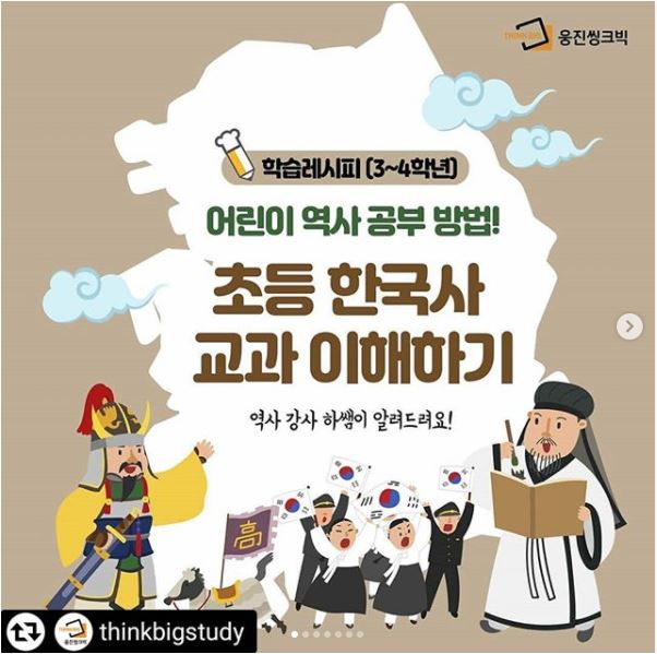  웅진씽크빅 인스타그램에 소개된 '역사강사 하쌤'의 블로그