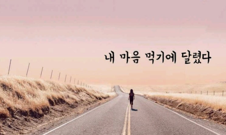  모든 것은 마음먹기에 달려 있다.