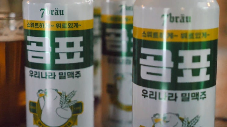 나혼자산다 서지혜 맥주 - 곰표 맥주 나혼자산다 서지혜 맥주 - 곰표 맥주