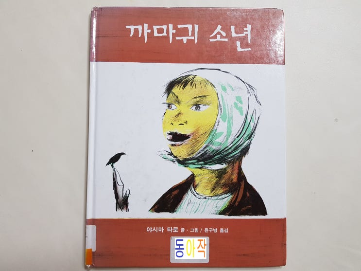  혼자서 모두를 왕따시킨 '까마귀 소년'