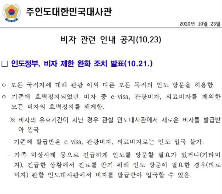  인도 국제학교 학생비자 발급 재개
