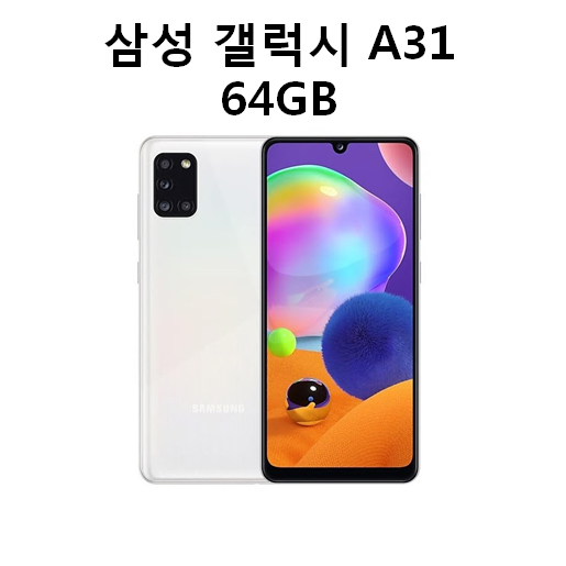  삼성전자 갤럭시 A31 64GB 새제품 미개봉, 화이트, 갤럭시 A31 64GB(케이스필름증정)