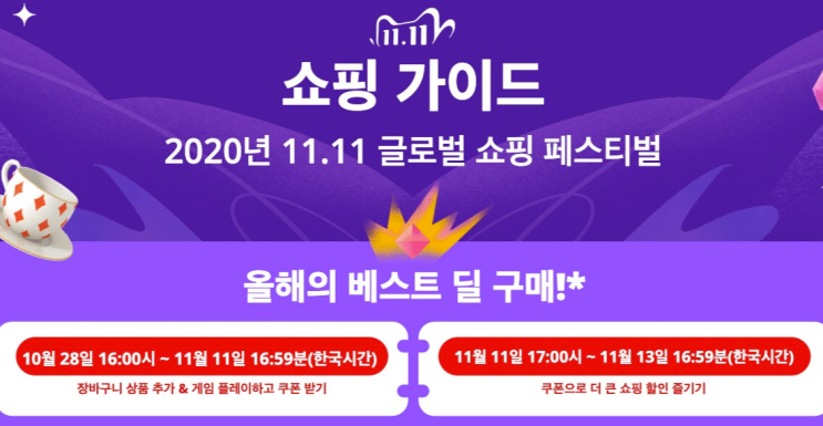  알리익스프레스 10월 역대급 프로모션코드 쿠폰: 광군절$2~$1,000,000  (백만불) 쿠폰 이벤트