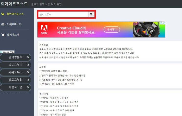  블로그 저품질 여부, 게시글 노출상태 및 키워드 순위 확인 방법