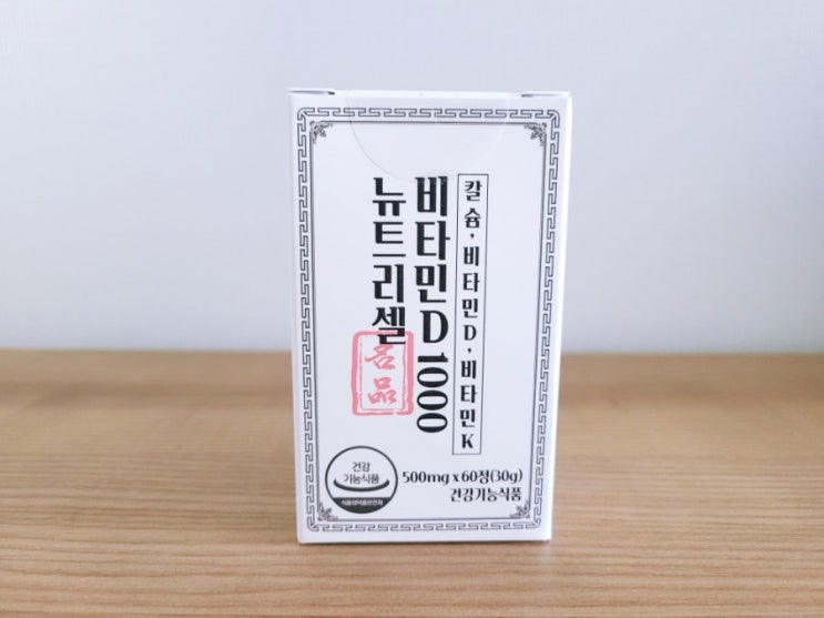임산부 비타민D 섭취를 위한 건강식품 - "뉴트리셀 비타민D 1000" 임산부 비타민D 섭취를 위한 건강식품 - "뉴트리셀 비타민D 1000"