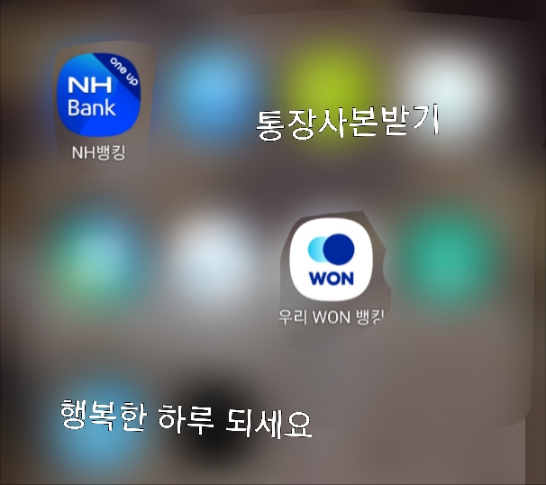  통장사본 모바일 다운받기           우리은행 농협 수협