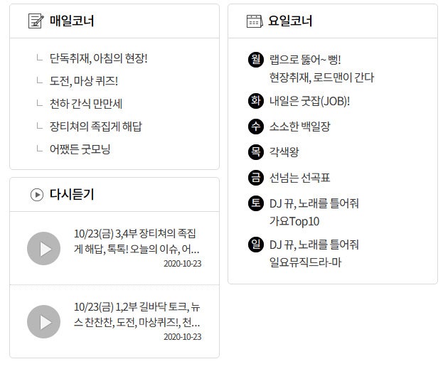 라디오 청취율 순위 1위는? : 네이버 블로그