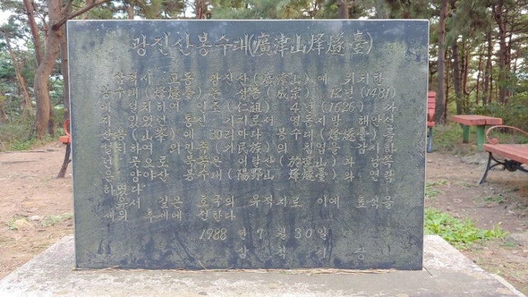 역사와 과학의 만남 '봉수대'
