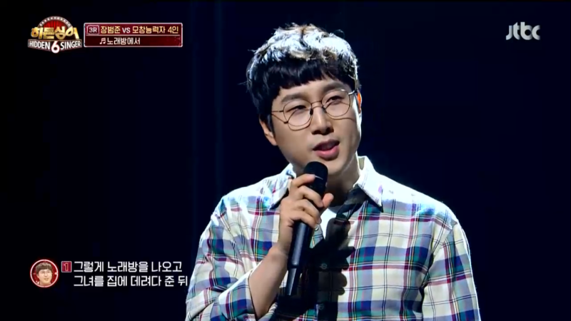 JTBC 히든싱어6 #12회. 우리는 장범준의 노래와 살고 있다. (# 2라운드_탈락이요?!)