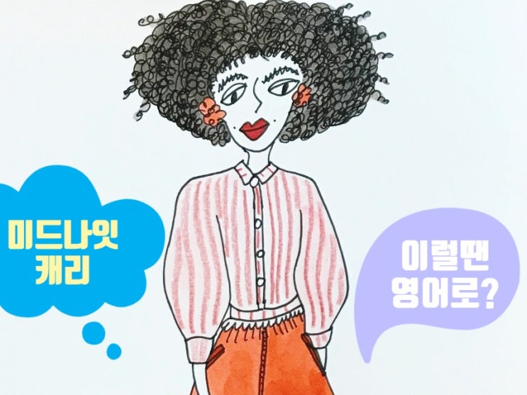  [미드영어] He recognized the coat / I didn't recognize you / 프리티 리틀 라이어스