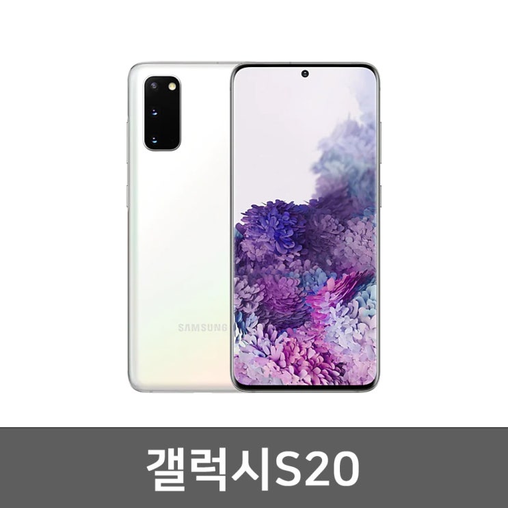  삼성 갤럭시S20 S급 완전깨끗 중고폰 공기계 알뜰폰 / 유심만 꽂으면 사용가능!, 그레이_128GB