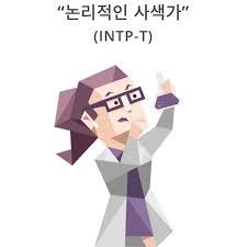  MBTI 성격 검사 거짓 하나 없이 팩트만 썰 풀어볼게요 