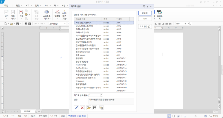  한글 스크립트 매크로와 자바스크립트