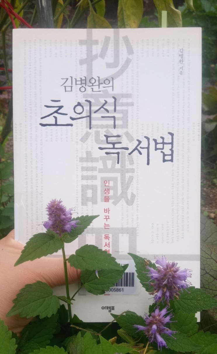 김병완의 초의식 독서법 [김병완] 독서의 혁명