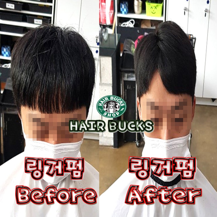  볼륨매직만 고수하던 고객님 링거펌으로 고정관념 깨버리기! 링거펌 모류교정 링거펌전문 헤어벅스