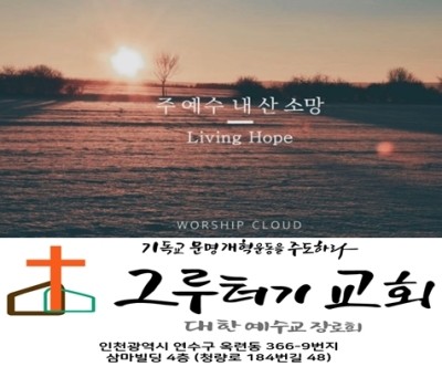 10월 24일 토요일 주 예수 내 산 소망 10월 24일 토요일 주 예수 내 산 소망