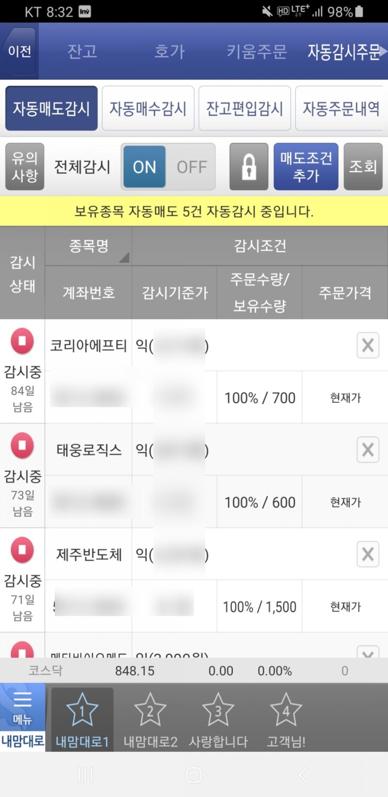유안타증권 VS 키움증권 스탑로스(자동주문) 비교 : 네이버 블로그