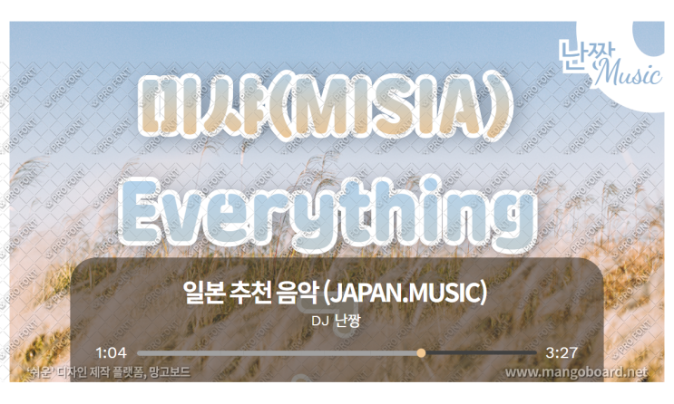 [일본노래추천] Everything •ミーシャ(미샤/MISIA)