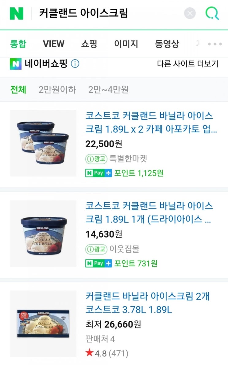  코스트코 커클랜드 시그니처 바닐라 아이스크림
