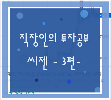  Winter is coming...씨젠 점검