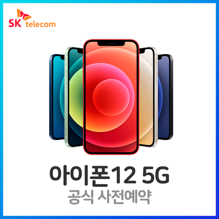 [멸치쇼핑]사전예약 아이폰12 5G 64G SK완납(번이/선약)프라임, 상세페이지 참조, 상세페이지 참조