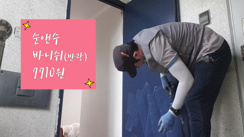 self painting)현관문 셀프페인트part3/바니쉬 칠/도어락설치/인테리어 후 모습 : 네이버 블로그 Self Painting)현관문 셀프페인트Part3/바니쉬 칠/도어락설치/인테리어 후 모습 : 네이버 블로그