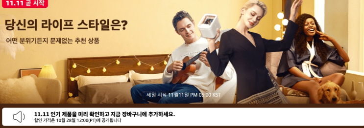  알리익스프레스 10월 프로모션코드 쿠폰 $2, 라이프스타일 테마(11월 13일 마감)