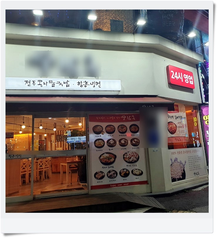  광주역 맛집 신안동 풍남옥에서 콩나물국밥
