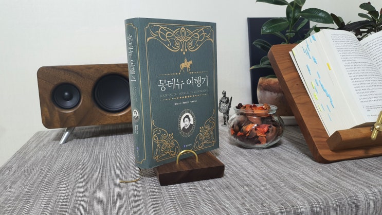  20-30 (책 리뷰) 몽테뉴 여행기