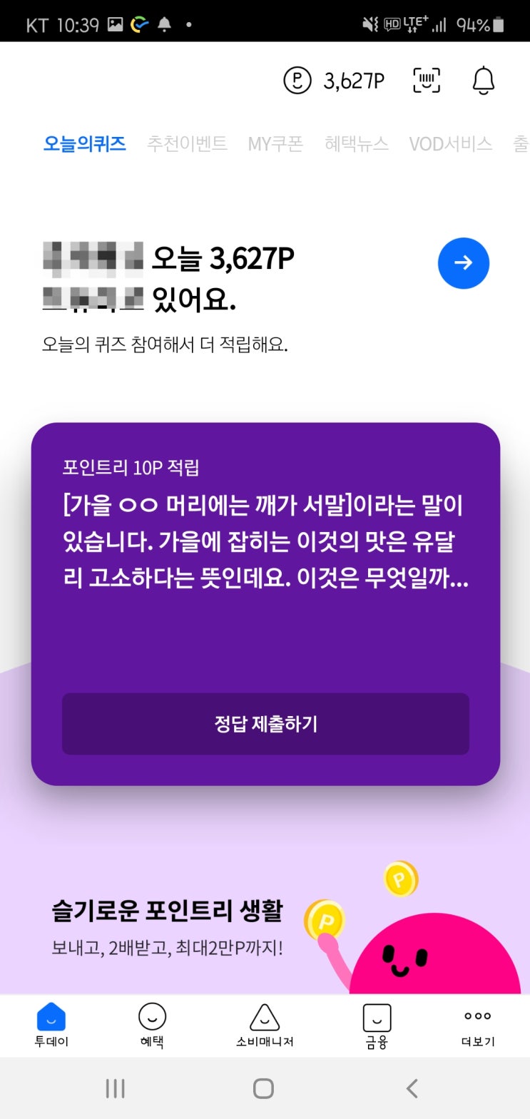 2020년 10월 24일(토) 리브메이트 오늘의 퀴즈(OO머리에는 깨가 서말)