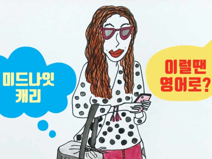  [미드영어] She's been through a lot / I've been  through a lot / 프리티 리틀 라이어스, 위기의 주부들