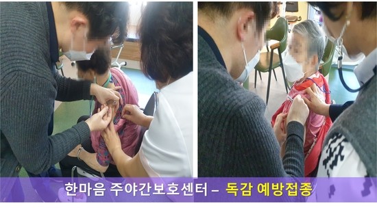  [한마음주야간보호- 독감 예방접종 ] 10월 4째주 소식/ 은평구 어르신유치원/ 은평구 노인유치원 / 은평구 주야간보호 / 역촌동 주야간보호 / 은평구 데이케어 / 서대문구 데이케어 / 독감예방접종 / 재활프로그램 / 재가요양 / 은평구 / 서대문구 / 역촌동 / 불광동 / 응암동 / 구산동 / 신사동 / 연신내 / 어르신돌봄 