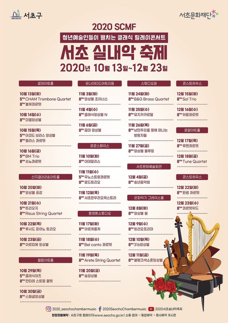  서초 실내악 축제