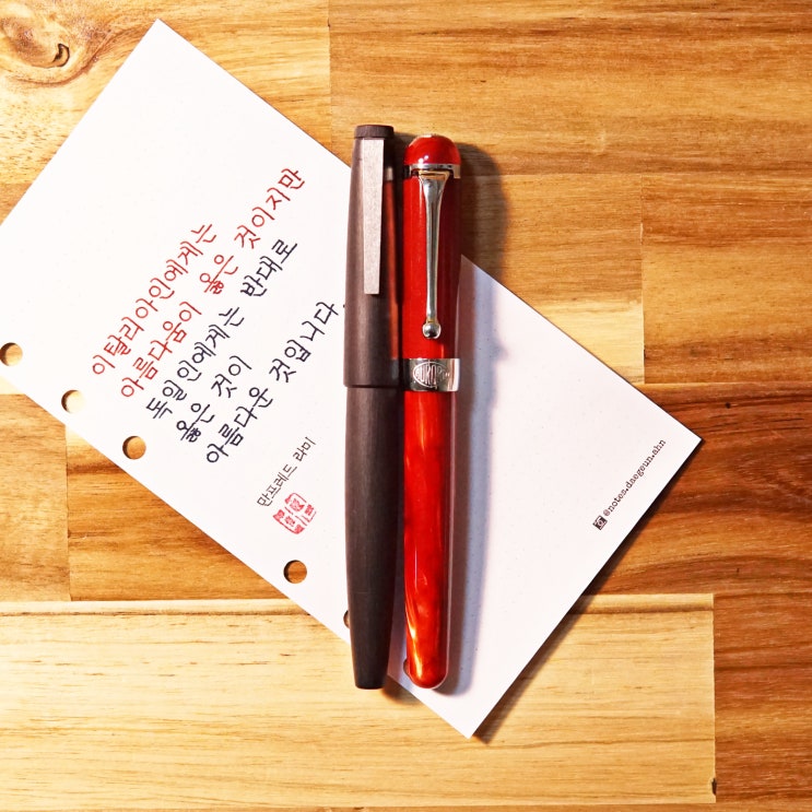  이탈리아 감성, 독일 감성 (만프레드 라미 인터뷰, 정자체 가로쓰기 필사)