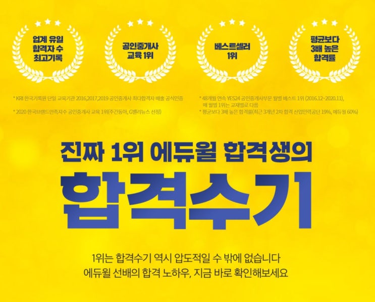  [동래/수영동/문현동1,2,3,4 공인중개사학원, 합격수기] 전업주부/직장인중년여성 실제 합격수기 공개