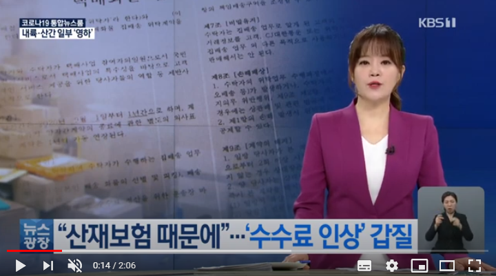 "수수료 올려 산재보험료 전가"..택배 대리점 갑질 / KBS뉴스