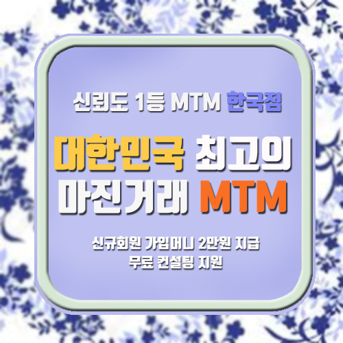  무과금 리니지 리니지 부업 재테크 Lineage side job MTM MTMVIP GSBM FX시티 코리아트레이딩  에코트레이딩 옵션트레이더 차트헌터 에그빗 갤럭시365 마진케어