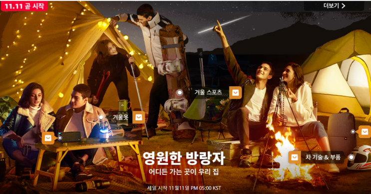  알리익스프레스 11월 프로모션코드 쿠폰: $2+추가 할인 (차박, 캠핑) (11월 13일 마감)