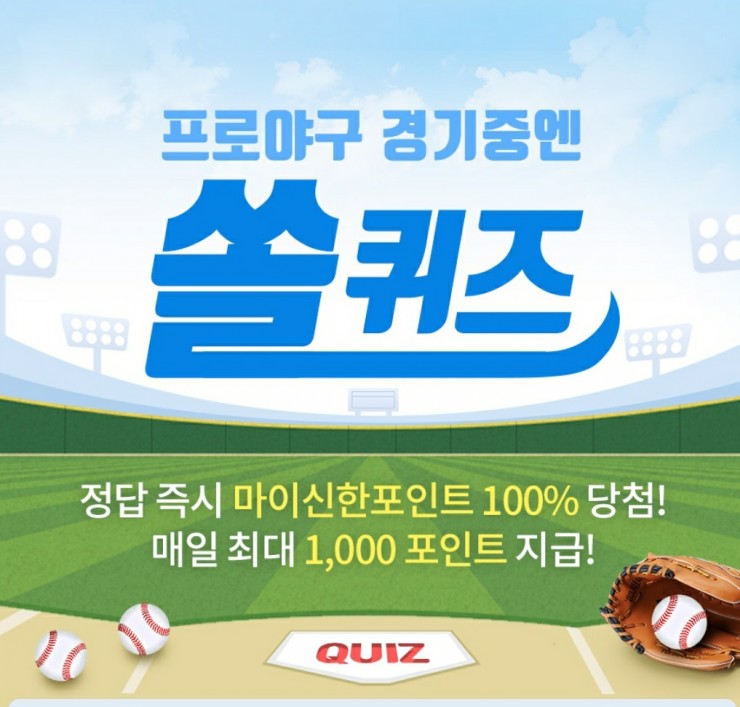  10월 24일 퀴즈정답 모음- 홈플퀴즈, 리브메이트, 신한, 캐시슬라이드, THE POP