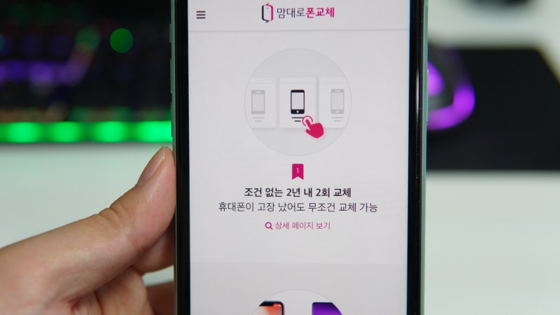 핸드폰 보험 없어도 유플러스 맘대로 폰교체 서비스면 핸드폰 교체 끝! 6
