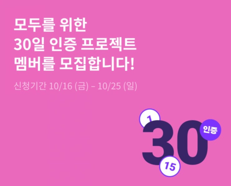 카카오 30일 인증 프로젝트 모집 마지막날, 신청 막차를 타자.