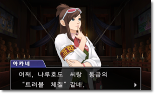  [역전재판6 공략] 역전의 대혁명 - 8 (2일 차 탐정 전편)