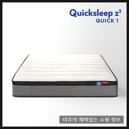  꿀잠 필수품 퀵슬립 Q1 롤팩 슈퍼싱글 소개