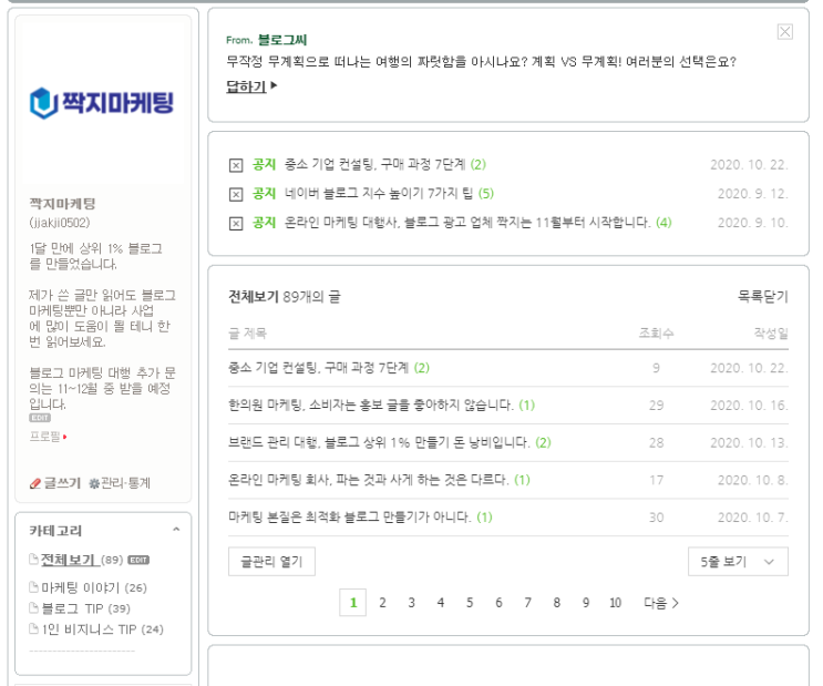  블로그 관리 대행, 비용 사기당하는 법