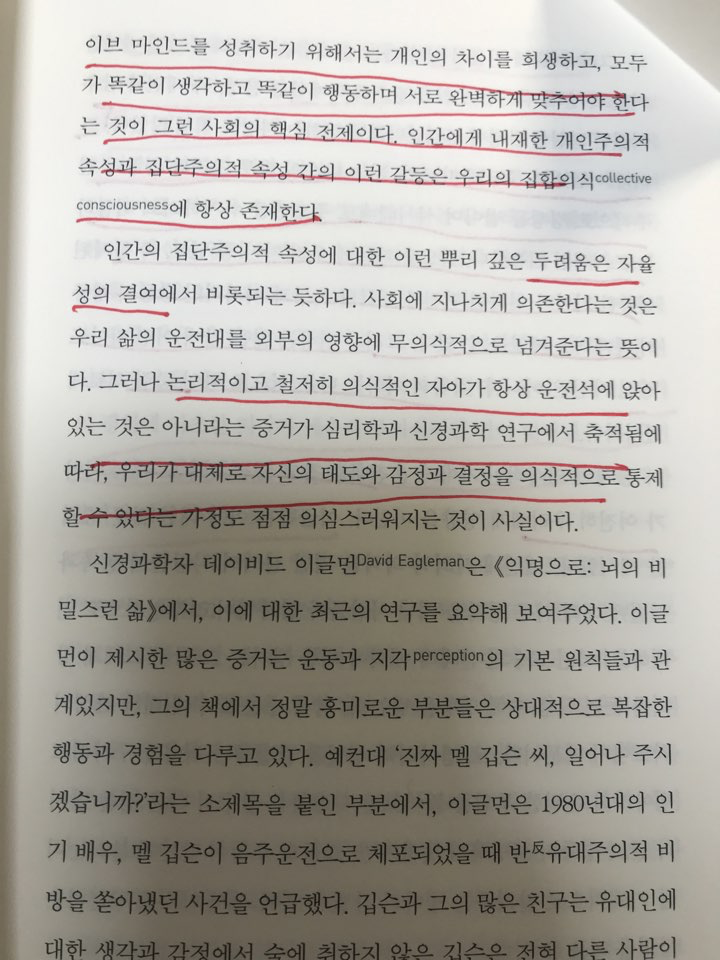  패거리 심리학#1 집단주의