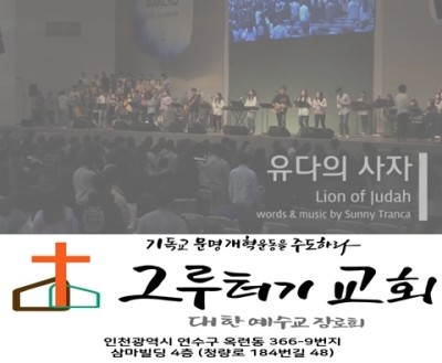 10월 25일 주일 유다의 사자 10월 25일 주일 유다의 사자