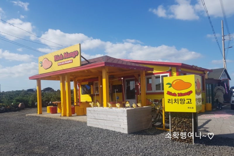 제주 리치망고 하도점/하도카페 : 네이버 블로그 제주 리치망고 하도점/하도카페 : 네이버 블로그