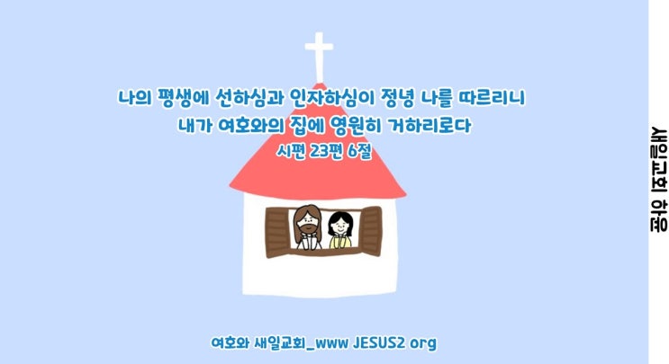 새일교회 | 심판 날을 작정한 하나님의 역사 새일교회 | 심판 날을 작정한 하나님의 역사