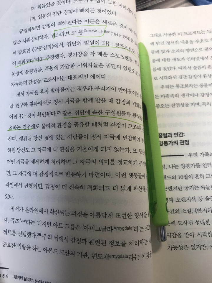  패거리심리학 #2 우리안의 다양한 속성들