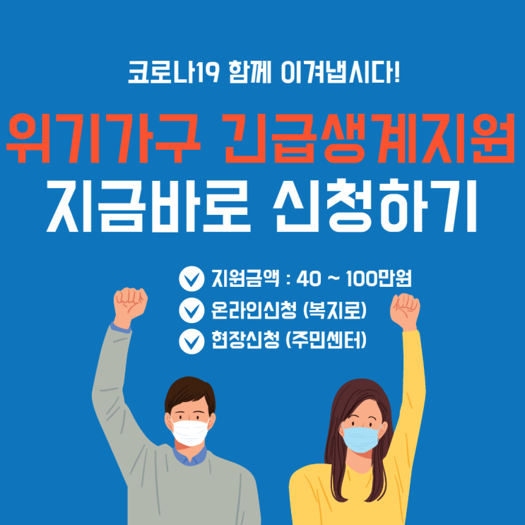 [당산 공인중개사학원] 위기가구 긴급생계지원금
